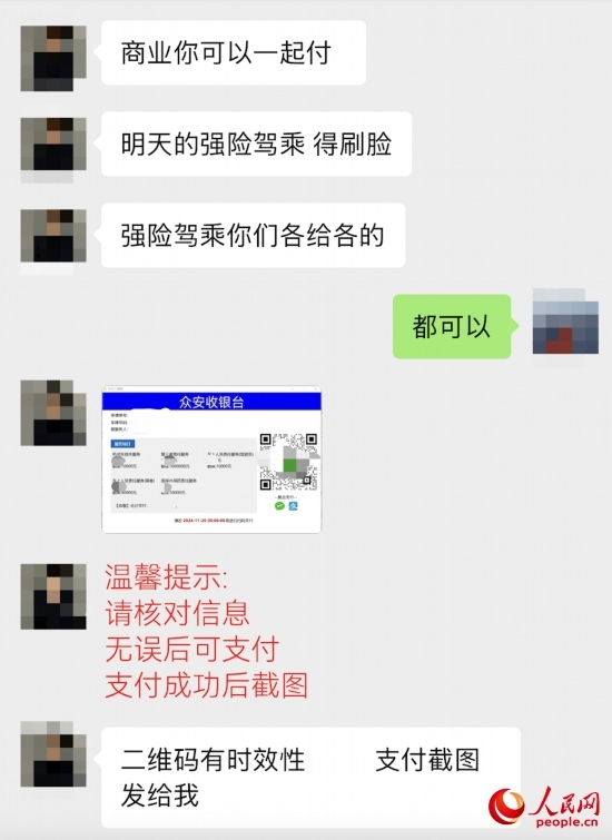推銷員提供的收款碼顯示“眾安收銀臺(tái)”。受訪者供圖