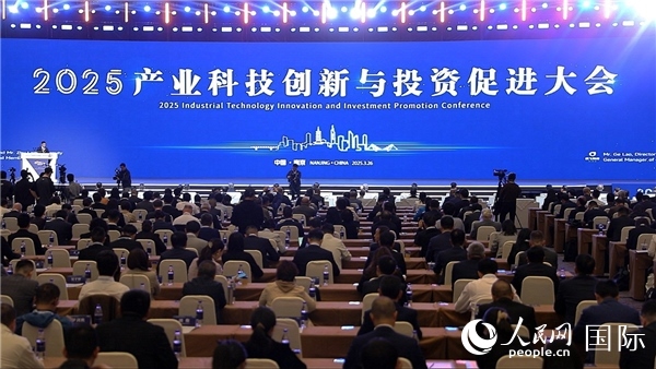 2025年3月26日，2025產(chǎn)業(yè)科技創(chuàng)新與投資促進大會在南京舉行。人民網(wǎng)記者周琳佳攝