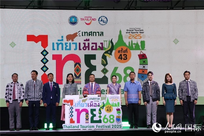 第43屆“2025年泰國(guó)旅游節(jié)”啟動(dòng)儀式。朱瀟逸攝