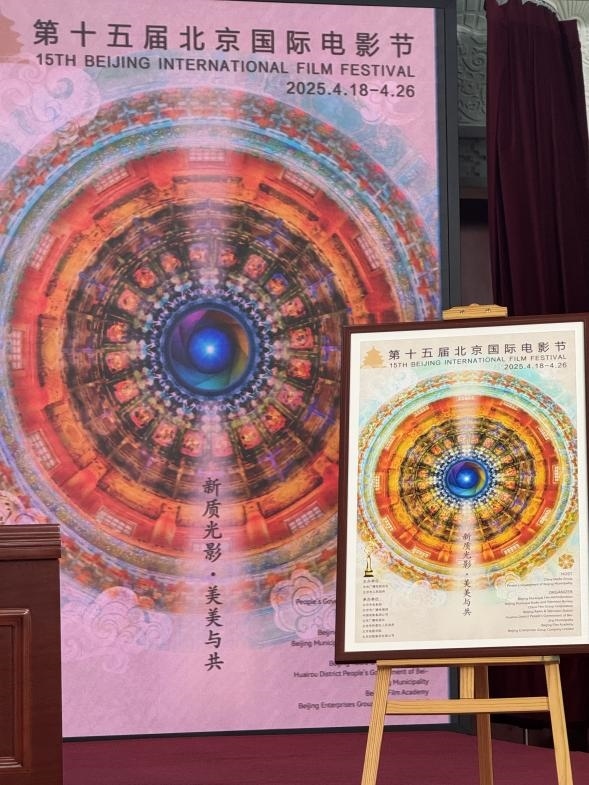 新聞發(fā)布會(huì)現(xiàn)場公布本屆北影節(jié)官方主海報(bào)。人民網(wǎng)記者 劉微攝