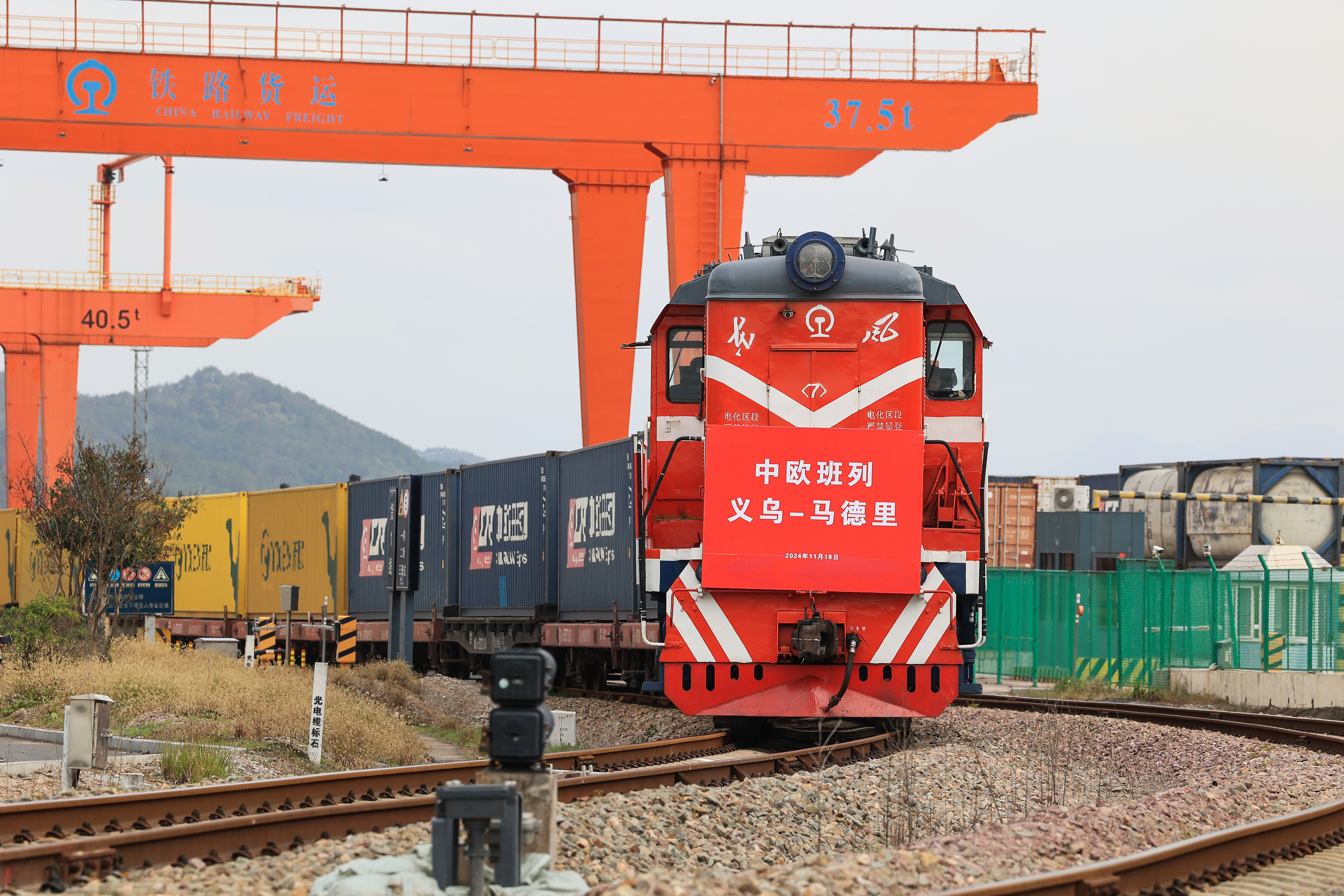2024年11月18日，一趟滿載110個(gè)標(biāo)準(zhǔn)箱日用百貨、汽車配件、機(jī)械設(shè)備等出口貨物的中歐班列從鐵路義烏西站駛出，開(kāi)往逾1.3萬(wàn)公里外的西班牙馬德里。