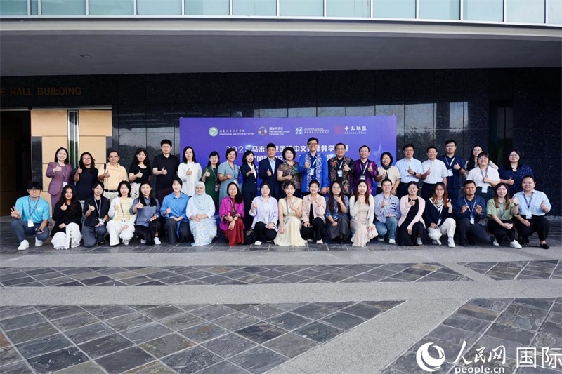 2025年馬來西亞國際中文教師教學(xué)比賽暨 “國際中文日” 教學(xué)研討會(huì)在吉隆坡舉行。主辦方供圖