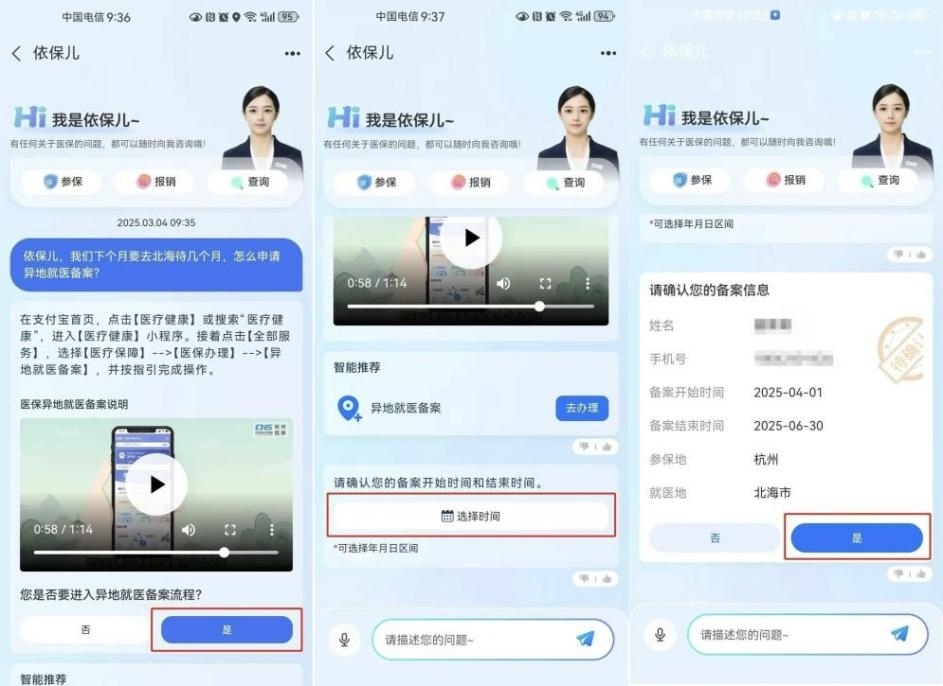 杭州“依保兒”的異地就醫(yī)備案流程。圖片來(lái)源：微信公眾號(hào)“杭州醫(yī)?！?></p> <p style=