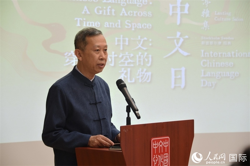 中國(guó)駐瑞典大使崔愛(ài)民致辭。人民網(wǎng)記者 殷淼攝