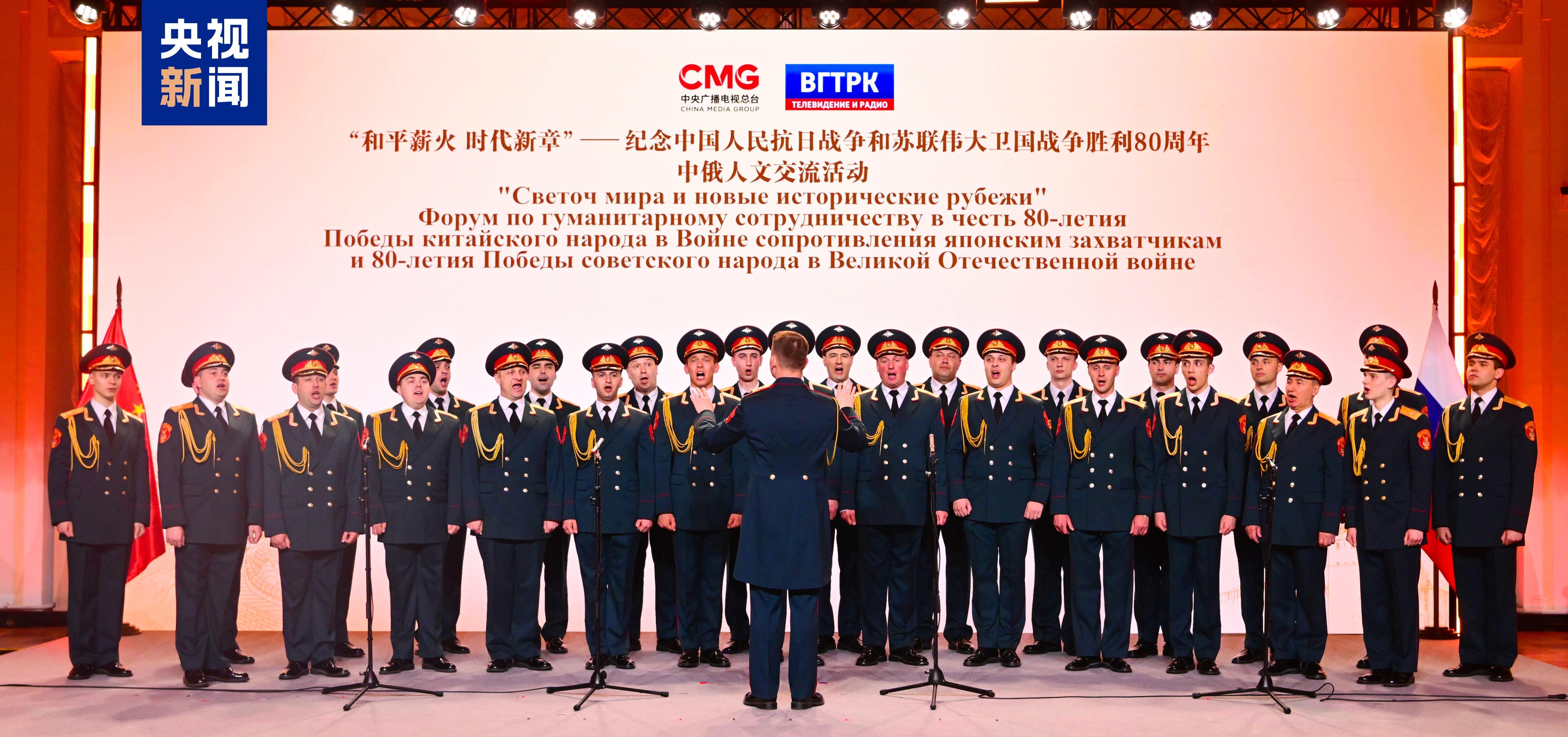 當?shù)貢r間5月7日，“和平薪火 時代新章——紀念中國人民抗日戰(zhàn)爭和蘇聯(lián)偉大衛(wèi)國戰(zhàn)爭勝利80周年中俄人文交流活動”在莫斯科舉行。