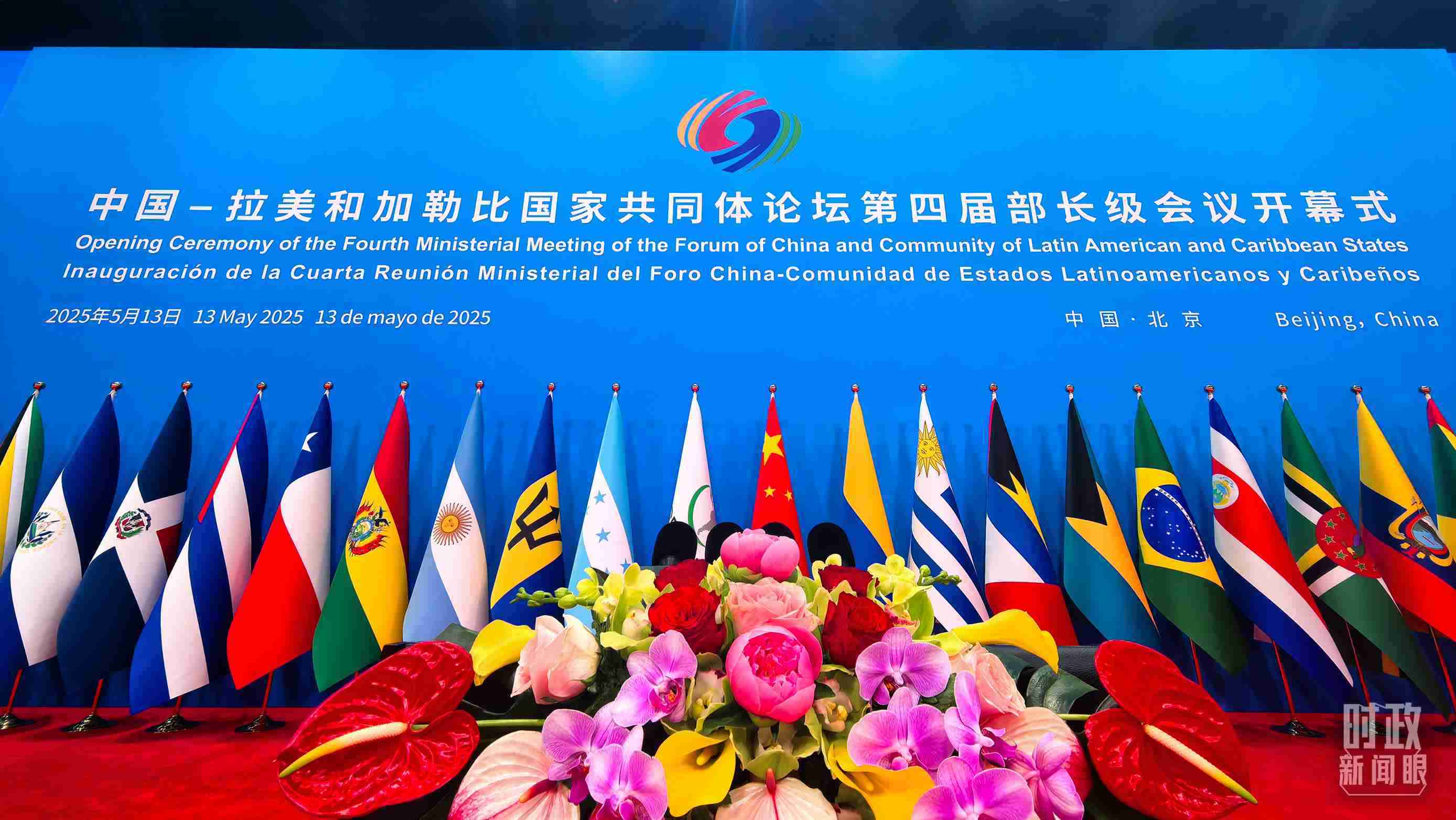 中拉論壇第四屆部長級會議開幕式會場。（總臺央視記者鄂介甫拍攝）