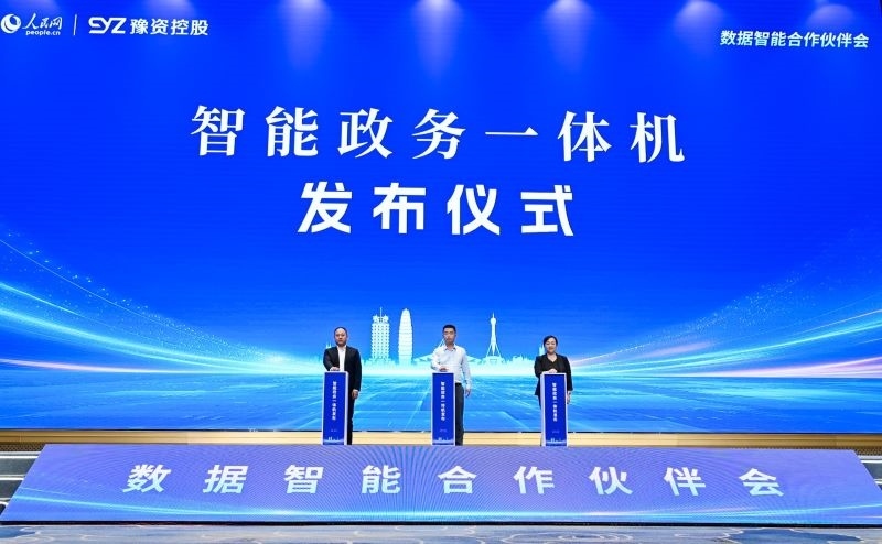 圖為“深言未來(lái)”智能政務(wù)一體機(jī)發(fā)布現(xiàn)場(chǎng)。